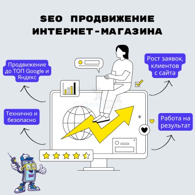 SEO продвижение интернет-магазина - купить в Койтах